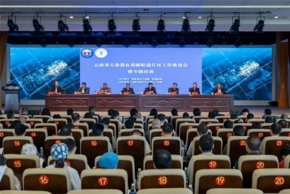 昆医大附一院成功举办云南省人体器官捐献昭通片区工作推进会暨专题培训