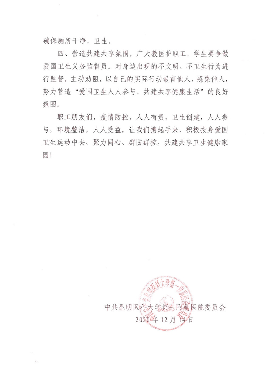 关于推进爱国卫生专项行动倡议书_2