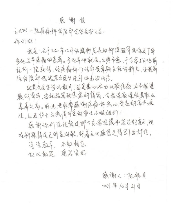 感谢信