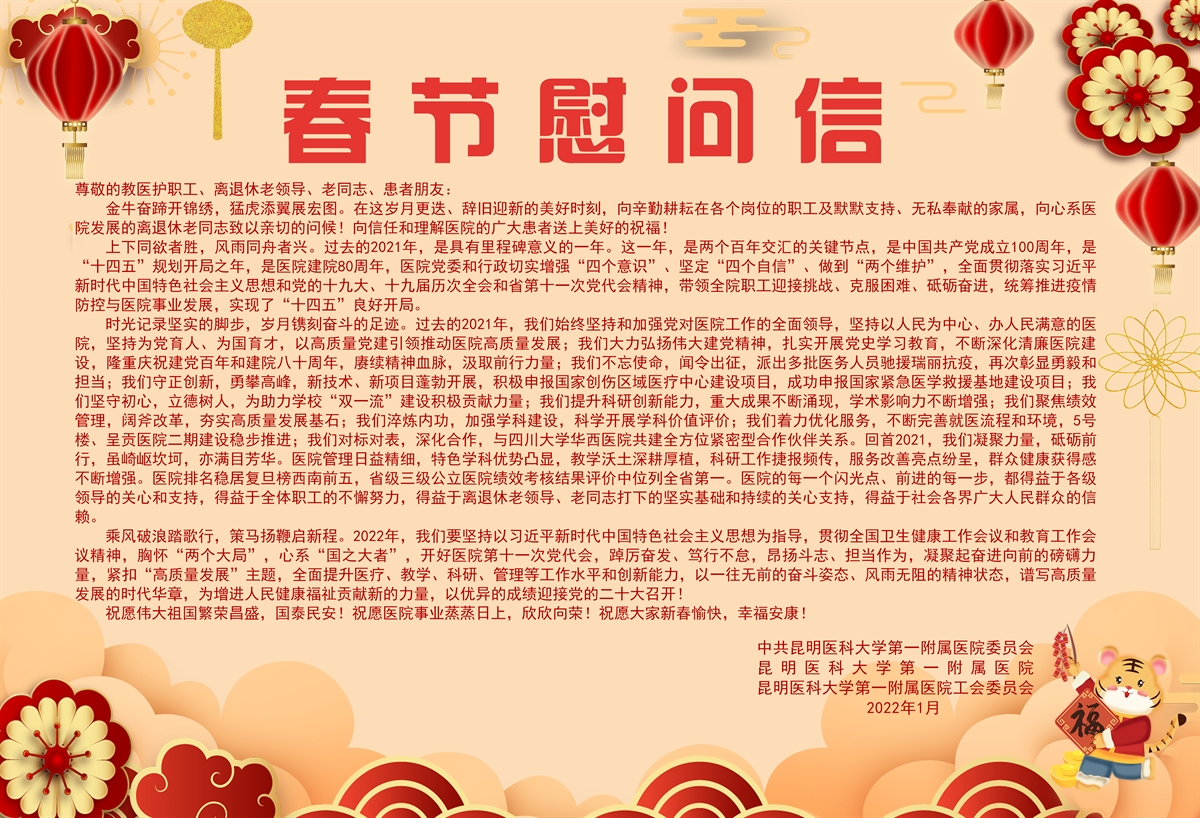 春节慰问信1