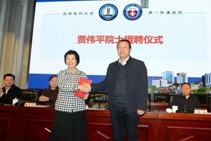 院士团队助力  赋能医院高质量发展——贾伟平院士授聘仪式在昆医大附一院举行