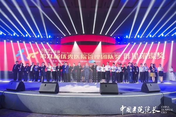 1.第九届优秀医院管理团队奖——群星璀璨奖颁奖现场
