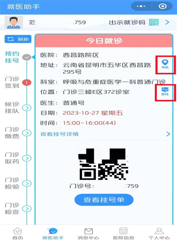 门诊3