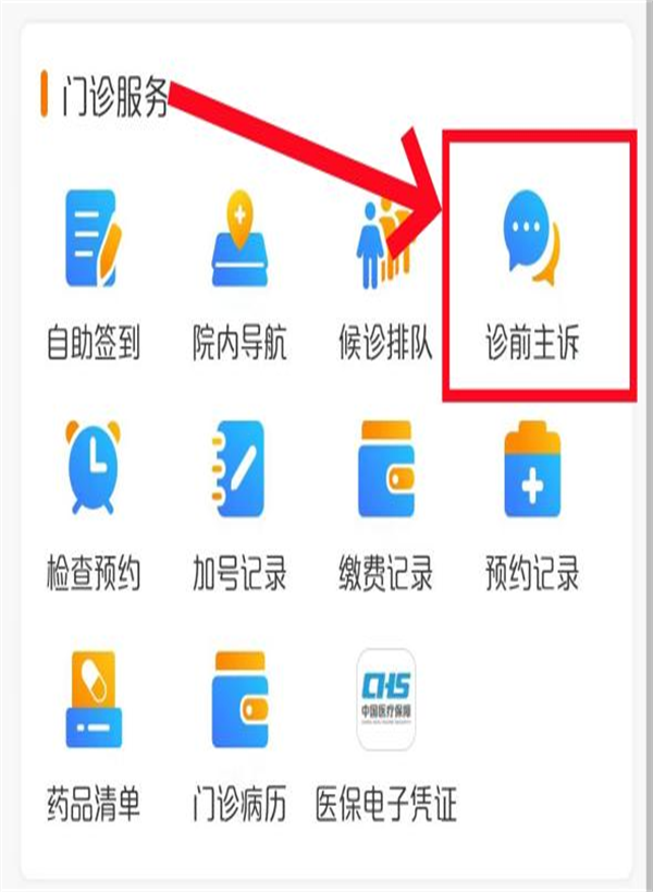 门诊10