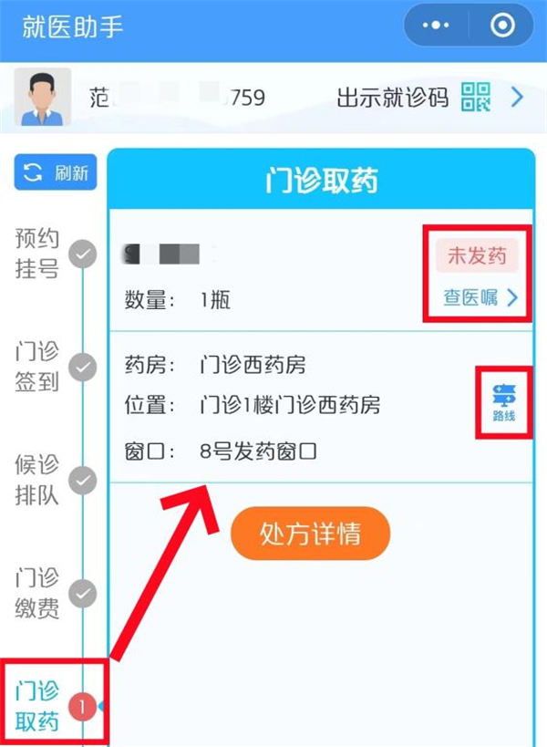 门诊13