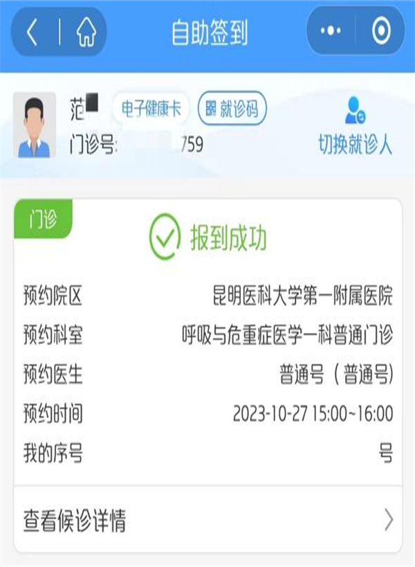 门诊6