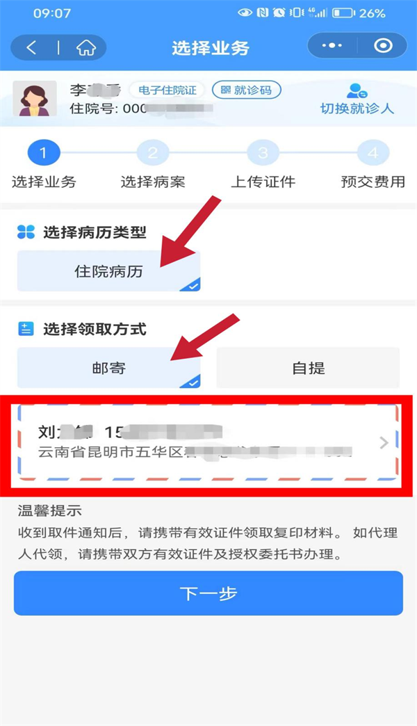 病案5