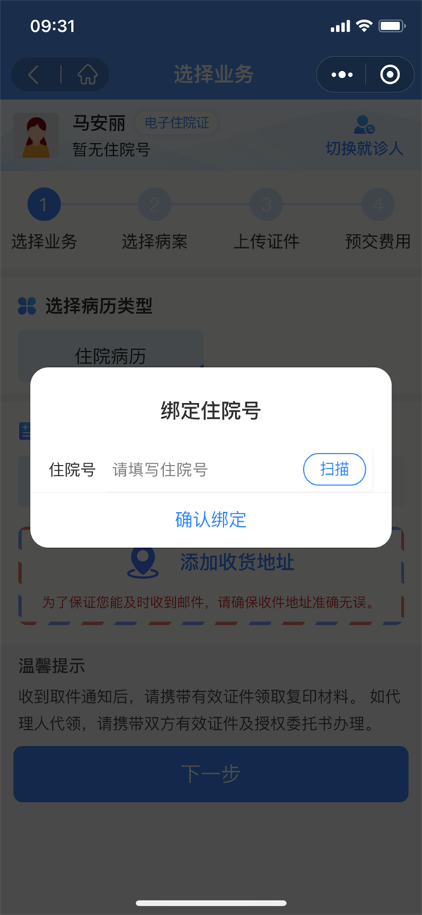 病案4