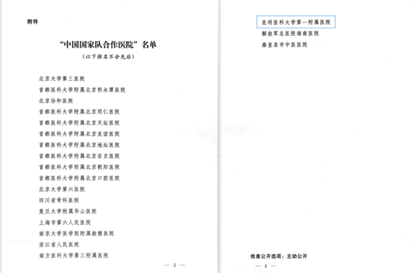 国家队3