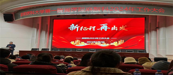 麻醉