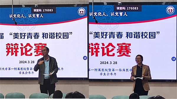 辩论赛4