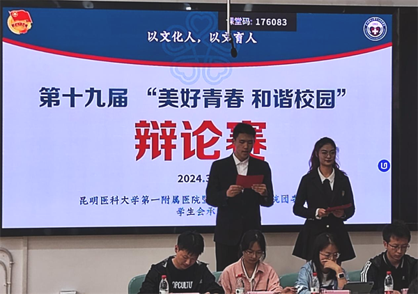 辩论赛1