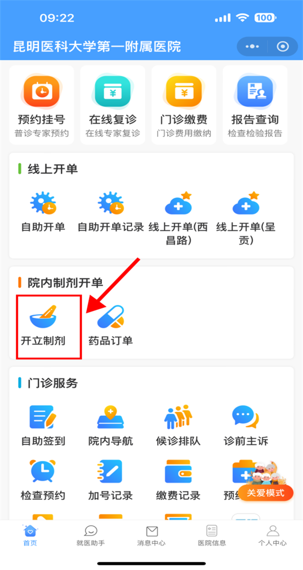 院内制剂2