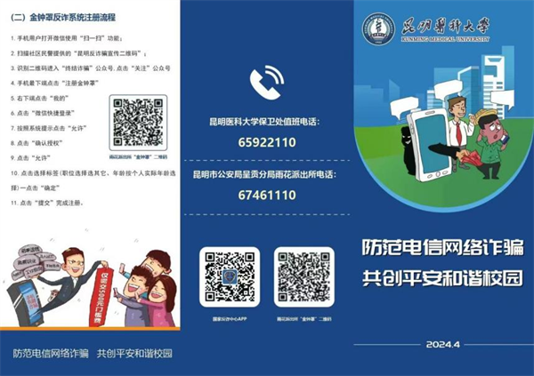 反诈1