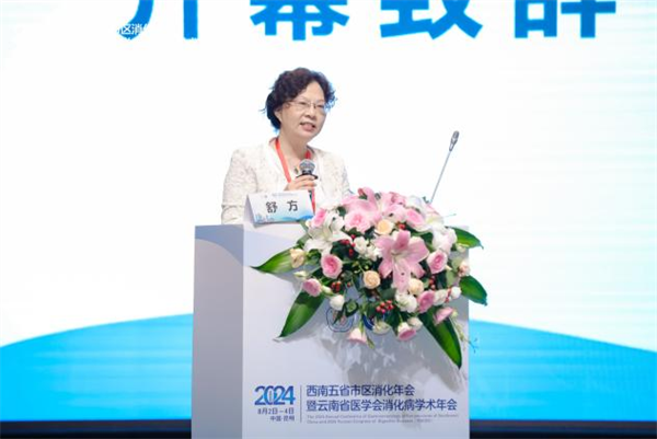 消化年会5