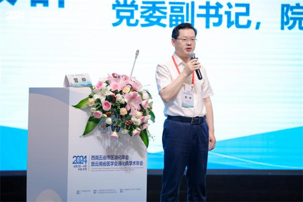 消化年会4