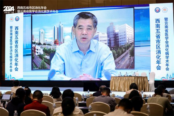 消化年会2
