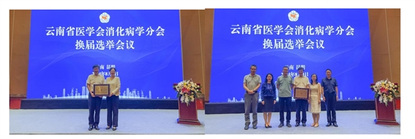 消化年会7