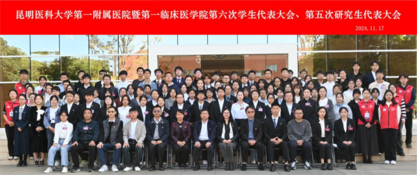 学代会8