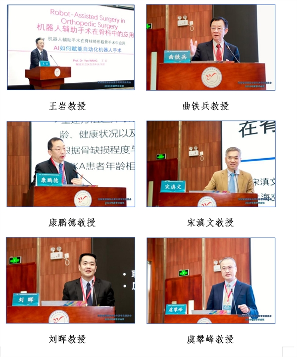 骨科委员会7