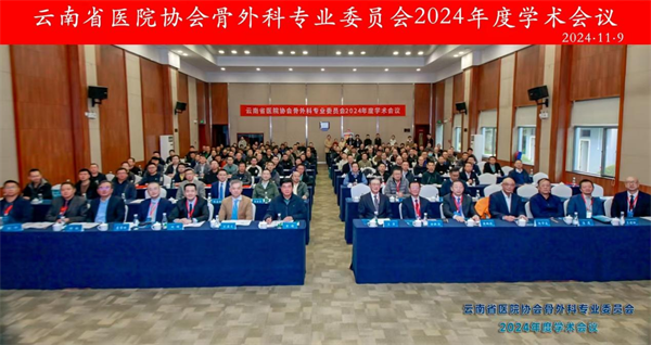 骨科委员会1