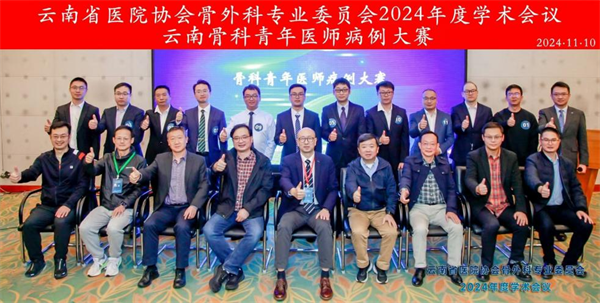骨科委员会10