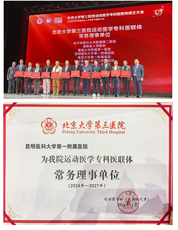 运动医学