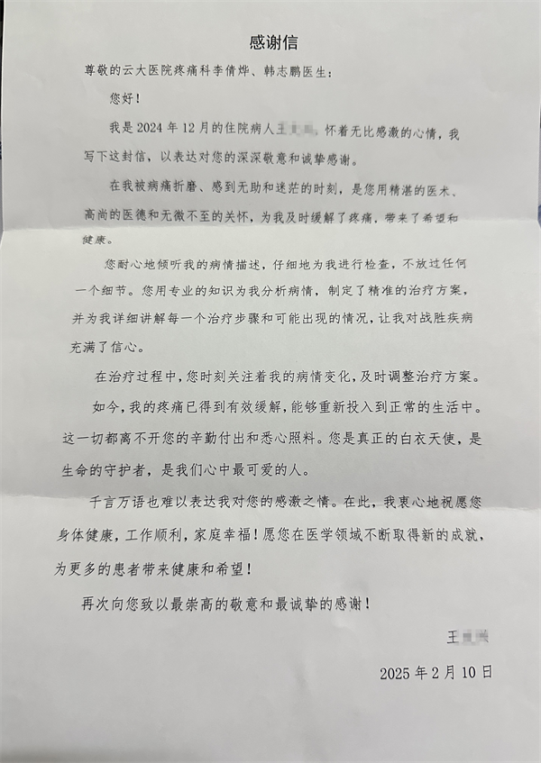 感谢信