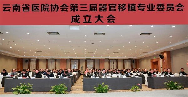 器官移植大会1