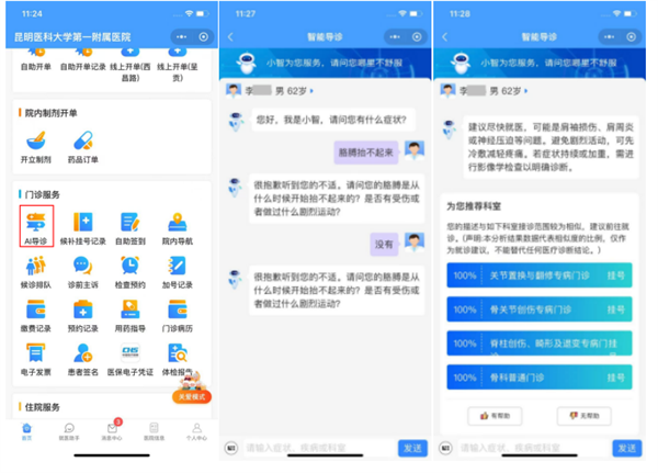 就医2