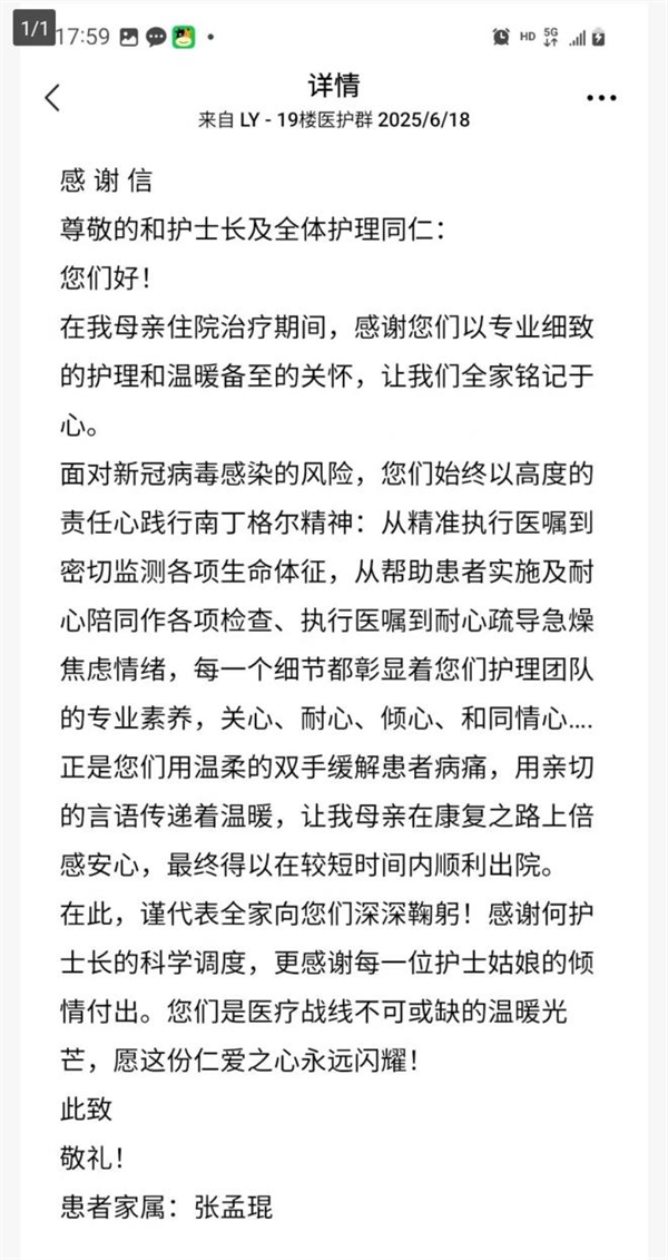 感谢信