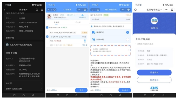 在线复诊7