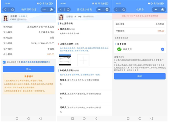 在线复诊4