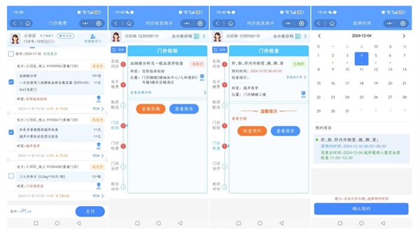 在线复诊8