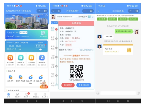 在线复诊6