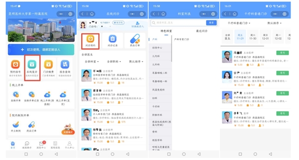 在线复诊3