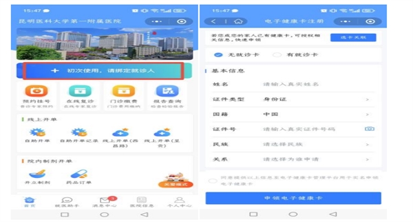 在线复诊2
