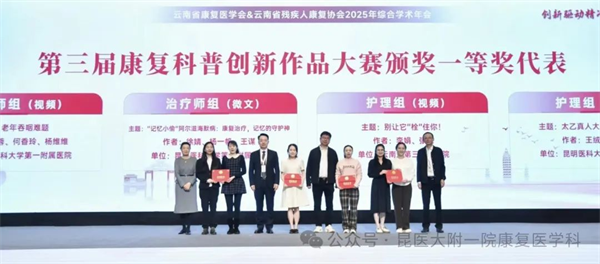 康复医学会1
